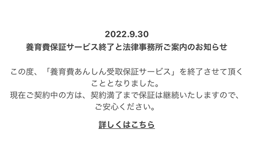 小さな一歩サービス終了